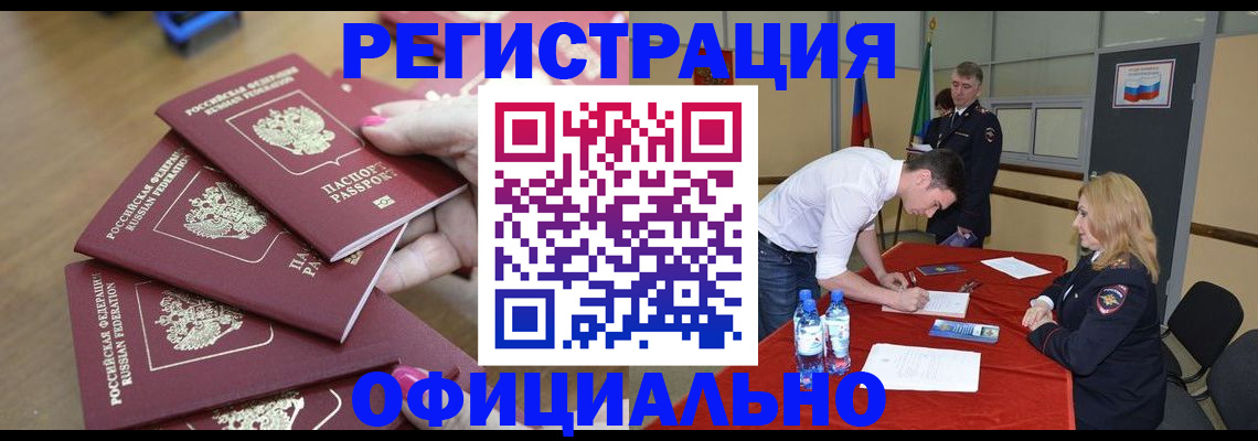 прописка в Емве